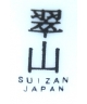 Suizan