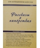 Рассказы о напёрстках 2020