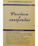 Рассказы о напёрстках 2020