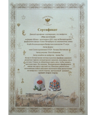 Oriental poppy (Мак восточныё) - certificate