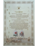 Oriental poppy (Мак восточныё) - certificate