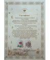 Oriental poppy (Мак восточныё) - certificate