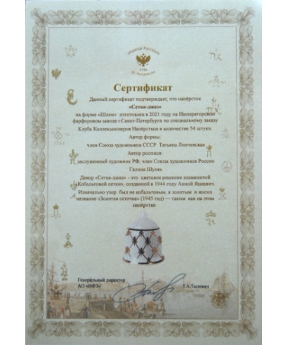 Jazz net (Сетка-джаз) - certificate